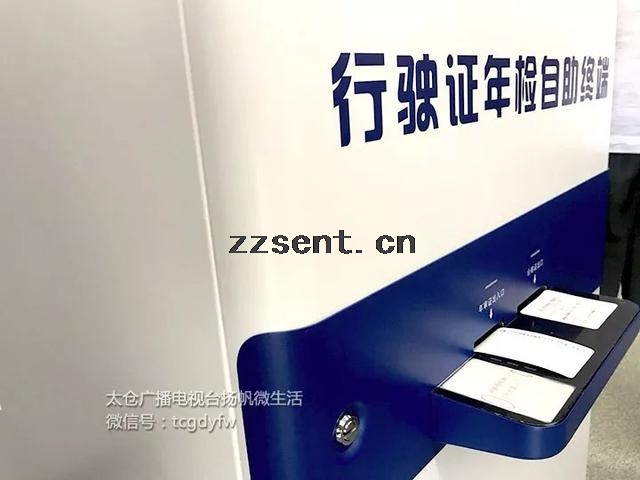 這個靈！交通違章處理也有自助終端機(jī)了！